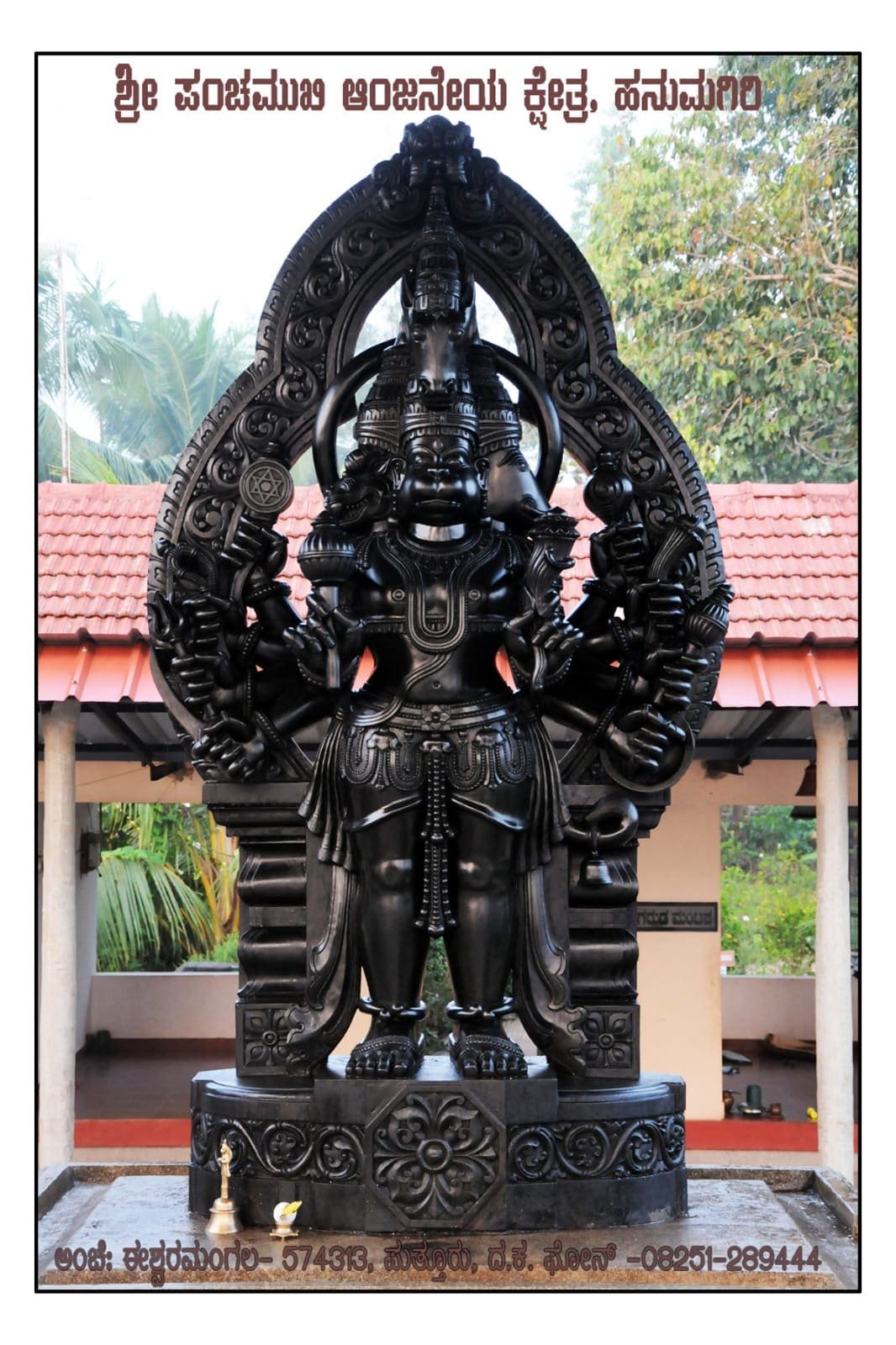 ಪಂಚಮುಖಿ ಆಂಜನೇಯ ಸ್ವಾಮೀ ವಿಗ್ರಹ